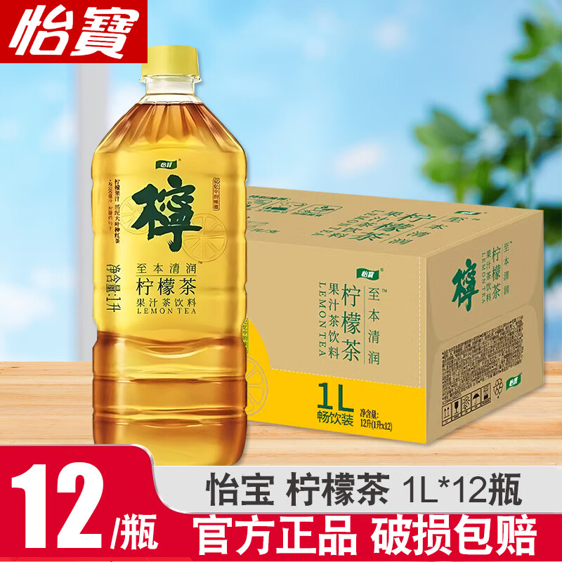 怡宝枇杷炖梨水植物饮料1L*12瓶整箱低糖菊花茶柠檬茶饮品特价批 原箱12瓶【1000ml】柠檬茶