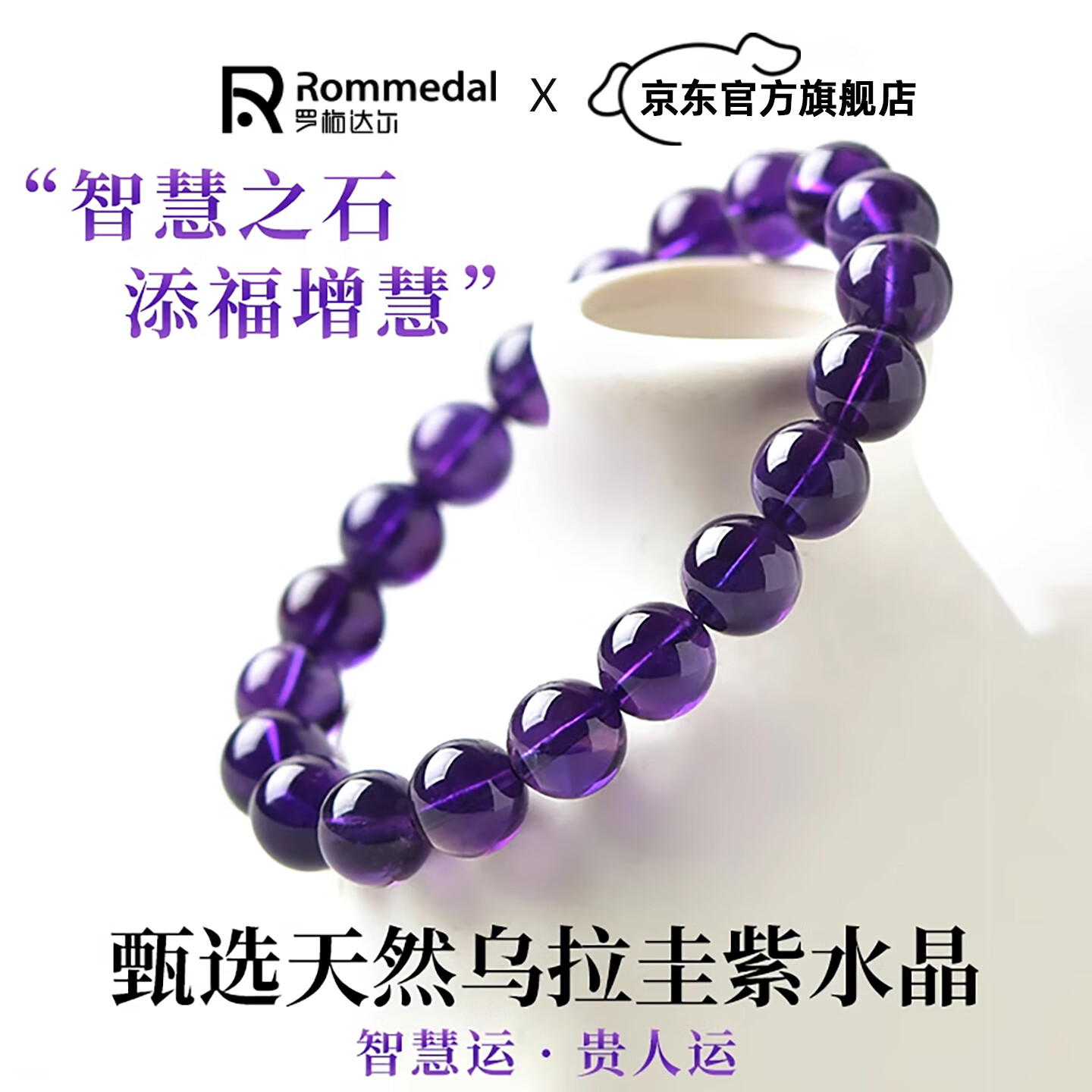 罗梅达尔天然紫水晶手链转运手串女士手链七夕情人节生日礼物送女友老婆 9mm珠径【收藏级紫水晶】