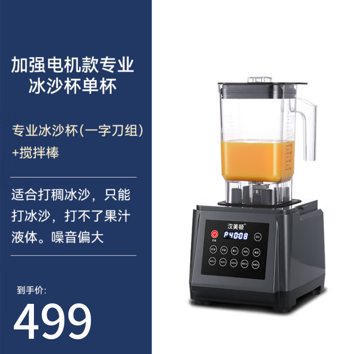 漢美頓漢美頓沙冰機商用奶茶店隔音帶罩刨破冰沙碎冰榨汁機果汁破壁機 加強電機款單杯（專業(yè)冰沙杯）