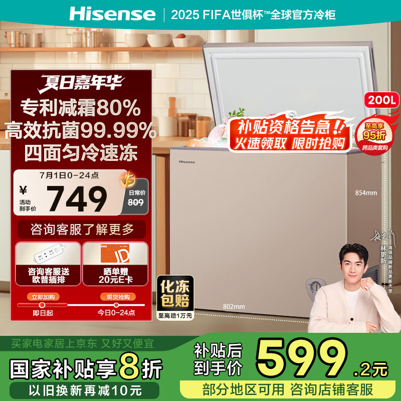 海信200L减霜冰柜家用商用小型冷柜 冷藏冷冻转换 一级能效卧式冰箱以旧换新贴BD/BC-200ZNUB