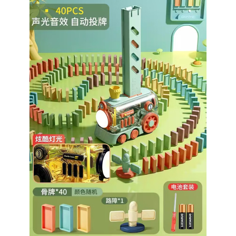 靈動(dòng)寶寶(LINGDONGBAOBAO)多米諾骨牌小火車(chē)自動(dòng)放牌兒童玩具3至6歲小朋友積木卡牌塑 【40骨牌+燈光+路障】綠-電池【