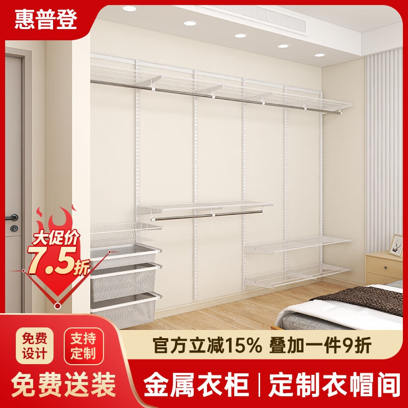 惠普登开放式金属衣柜钢架上墙全屋定制衣帽间卧室步入式不锈钢衣橱卧室 定制衣帽间-价格以方案为准 支持定制
