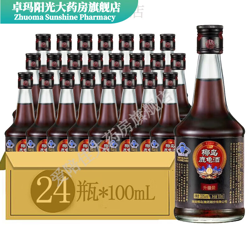 椰島海南特產(chǎn)椰島鹿龜酒33度露酒100ml*//酒補酒浸泡24瓶100ml 24瓶