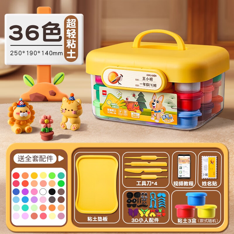 得力（deli）童年超轻粘土24色黏土彩泥无毒橡皮泥手工DIY男女孩宝宝幼儿园小学生儿童玩具假期礼物 36色加赠3杯【高档款2】