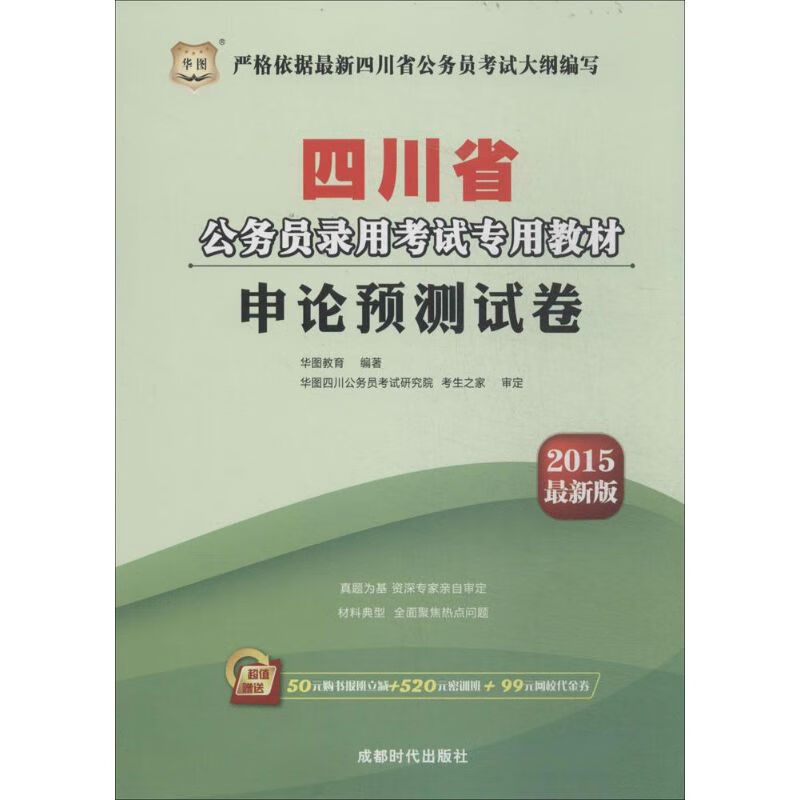 申论预测试卷(近期新版)