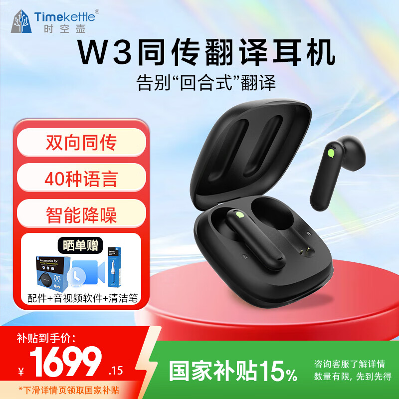时空壶W3同声翻译耳机商务同声传译出国旅游神器多国语言口语学习智能外语翻译机黑色