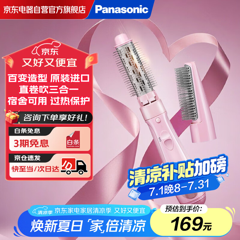 松下（Panasonic）速美卷 卷发棒直发梳直卷两用女性美发器过热保护蛋卷棒原装进口EH-KA23 粉色