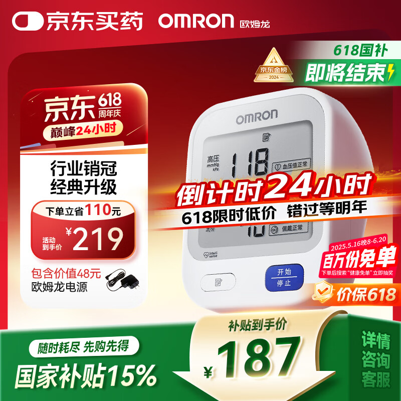 欧姆龙（OMRON）【行业销冠】电子血压计血压仪老人家用测量仪器医用高精准U724J
