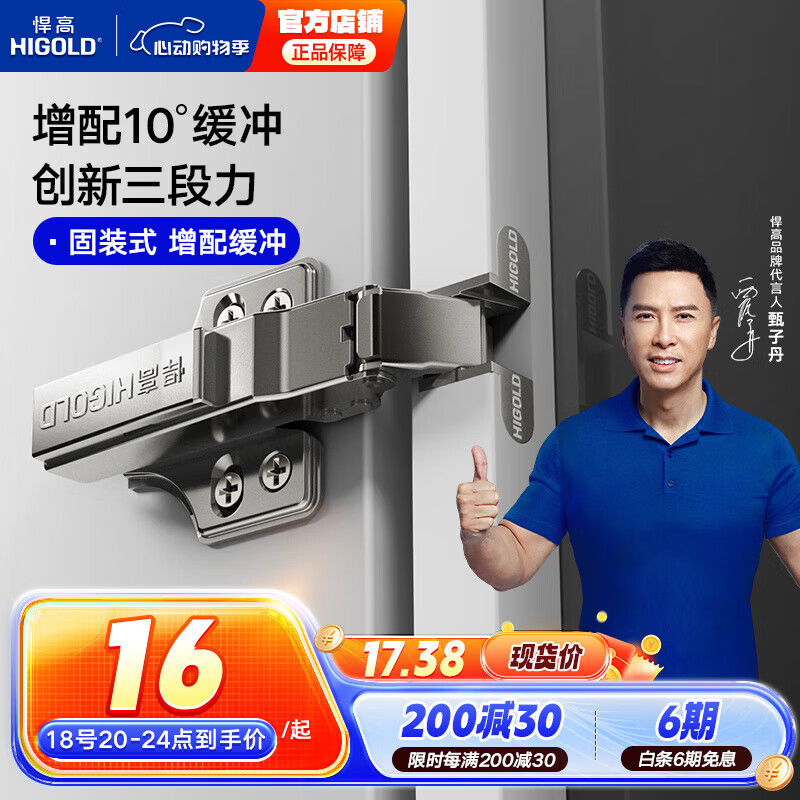ߣHIGOLDỺ -ֱۡ2֧17.38Ԫ