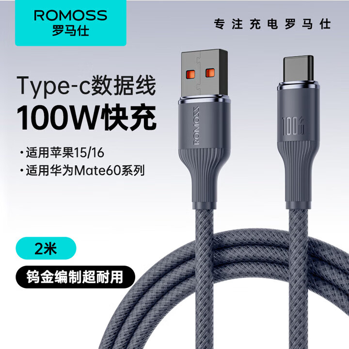 羅馬仕雙頭type-c數據線(xiàn)PD100W快充線(xiàn)c to c車(chē)載充電線(xiàn)5A適用于蘋(píng)果iPhone1516//iPad Pro/MacBook筆記本 2米【USB款】鈦藍色編織線(xiàn) 【100W超級快充適用華