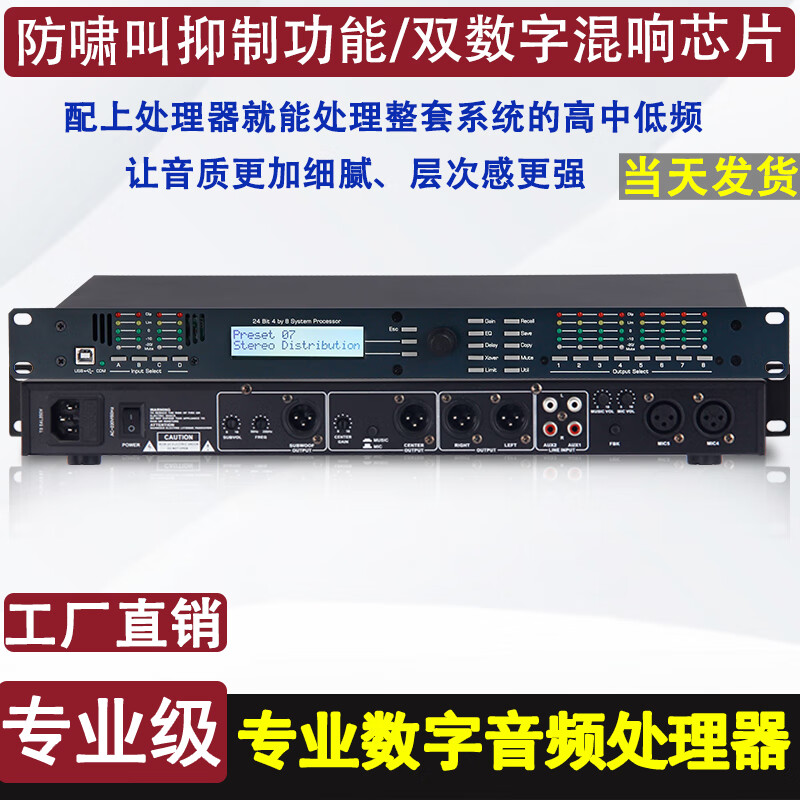 影纤数字音频处理器4进8出酒吧舞台专业噪声门均衡线阵音箱中文防啸叫 音频处理器4进8出