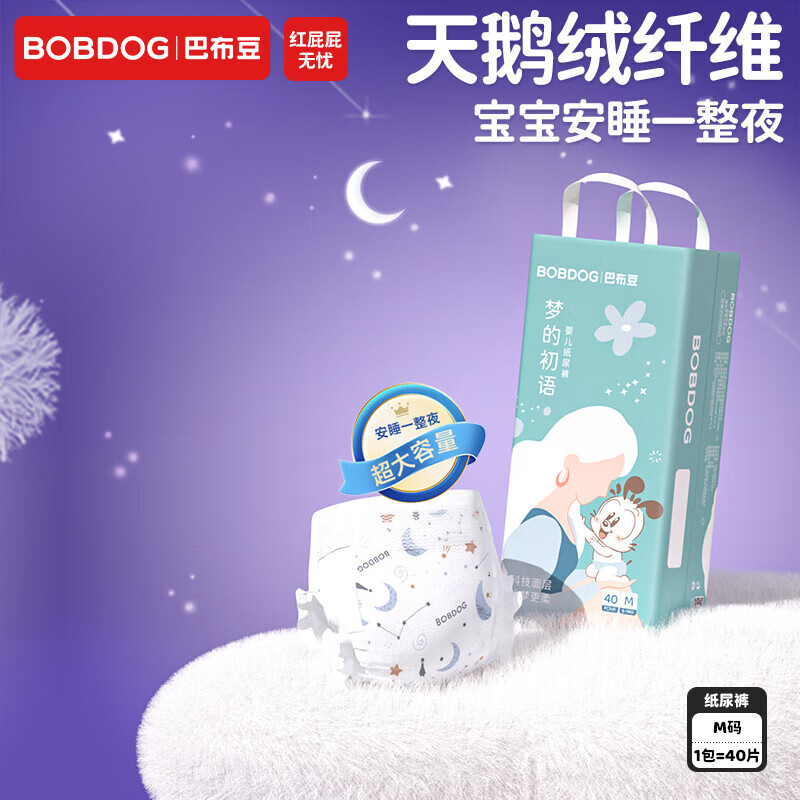 巴布豆（BOBDOG）梦初语拉拉裤薄透气尿不湿纸尿裤婴儿试用夜用奢柔呵护弱酸吸cps2 【纸尿裤】M码40片(9-17斤)