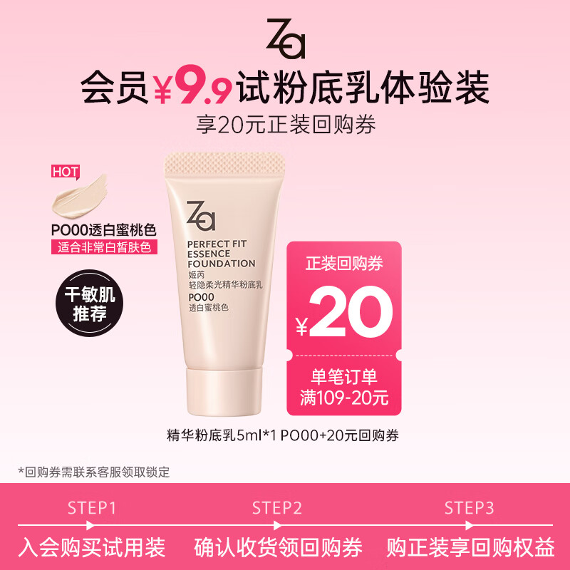 姬芮轻隐柔光精华粉底乳 遮瑕持久不脱妆粉底液敏感肌可用生日礼物 【会员试用】透白蜜桃色 5ml*1