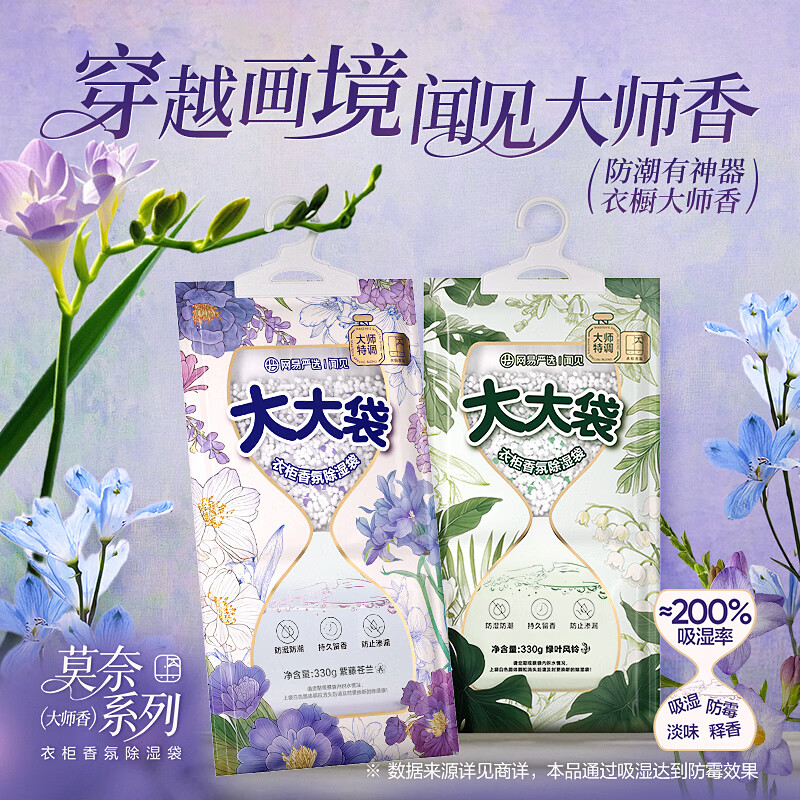 网易严选可挂式除湿袋香氛大容量干燥剂衣柜宿舍床上被子防潮 330g*6袋 紫藤苍兰