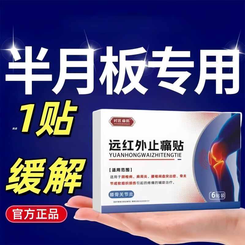 名医扁鹊时匠扁鹊膝盖贴医用远红外消痛治疗贴肿胀半月板损伤滑膜炎积液 8盒/6贴-巩固装【时匠扁鹊膝盖贴医用】
