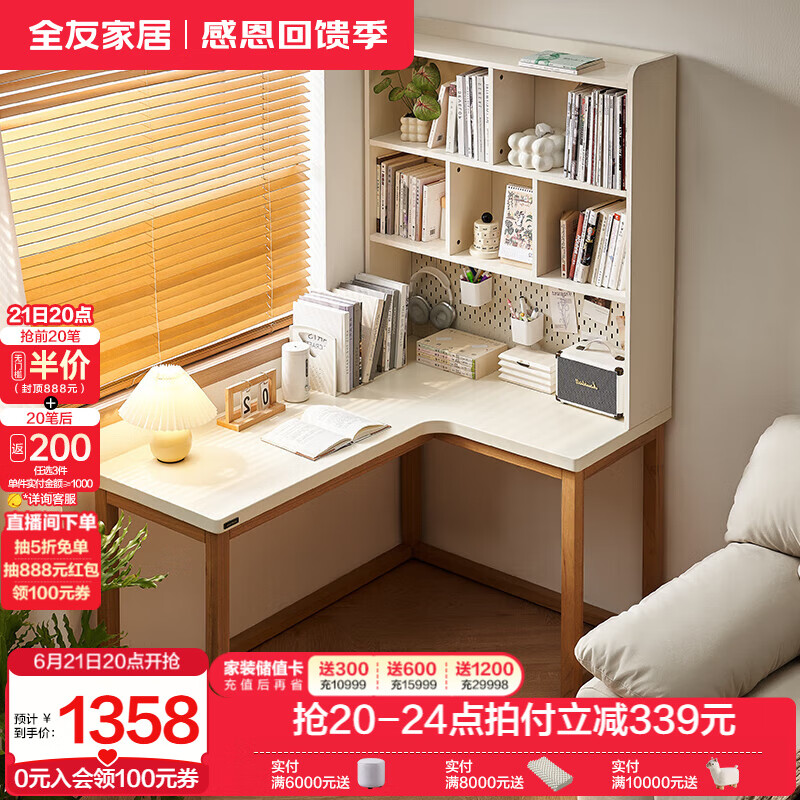 全友家居奶油风家具L型书桌书架组合卧室书房置物收纳柜学习桌电脑桌 米白|反向书桌+上架