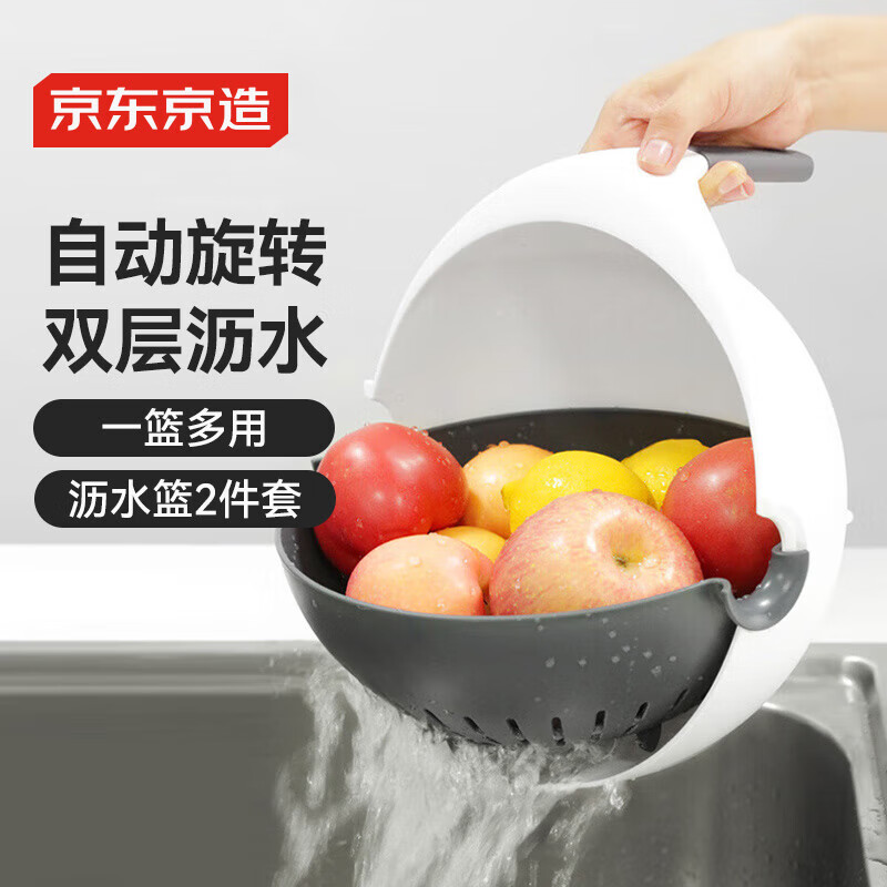 京东京造 洗菜盆 【双层过滤】沥水篮洗水果洗菜篮子厨房加厚2件套