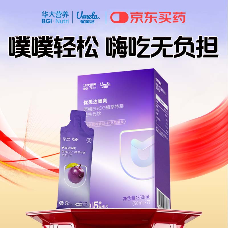 优美达华大基因优美达畅爽益生元酵素西梅EGCG植萃特膳汁肠胃道1盒7袋