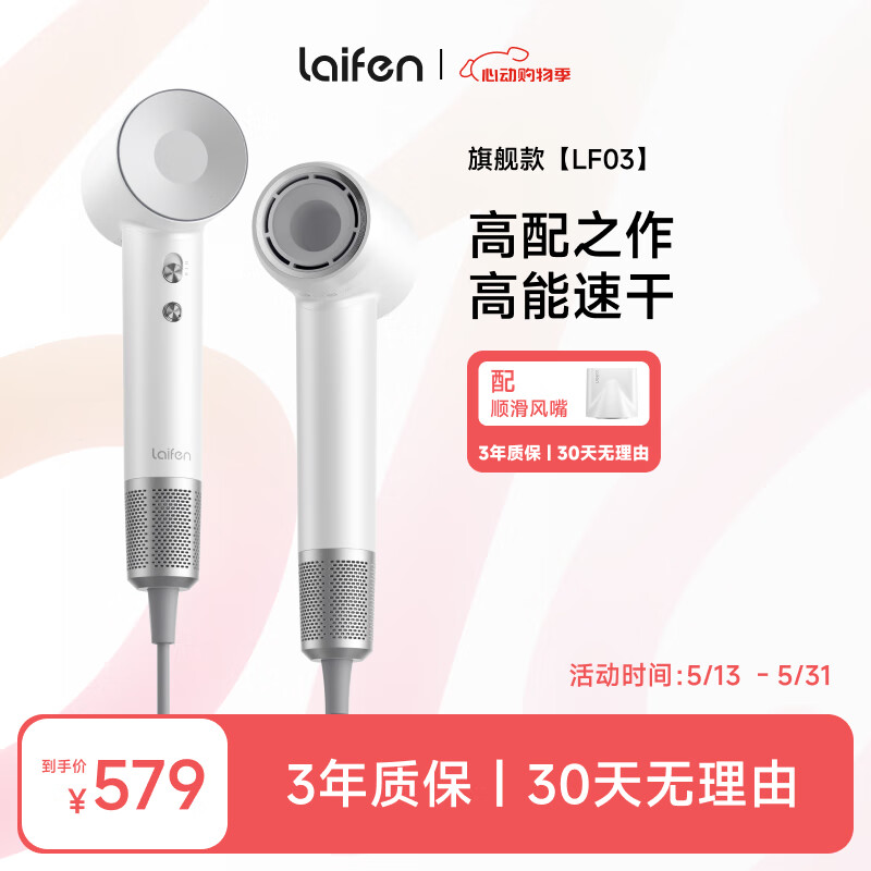徕芬Laifen高速吹风机 速干家用电吹风 负离子护发低噪音吹风筒 新年礼物 国家补贴 LF03简白