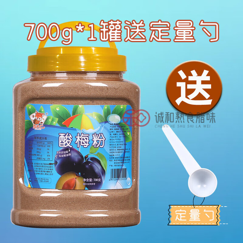 酸梅粉700g罐裝正宗速溶桂花酸梅晶湯原材料包話梅粉陜西特產(chǎn)沖飲 酸梅粉700g*1罐【送定量勺】