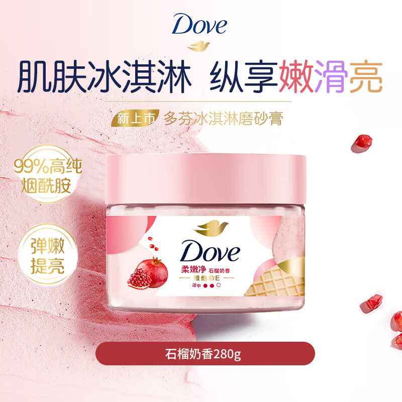 多芬（Dove）身体磨砂膏冰淇淋颗粒质地全身去角质柔嫩滋润保湿焕亮肌肤温和去暗沉多种留香持久男女家用组合官方正品旗舰 石榴奶香280g*1瓶