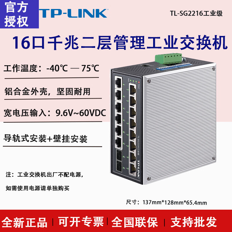 TP-LINK TL-SG2216工业级千兆交换机16口轨道导轨式耐高温12V/24V TL-SG2216工业级 不开票价格