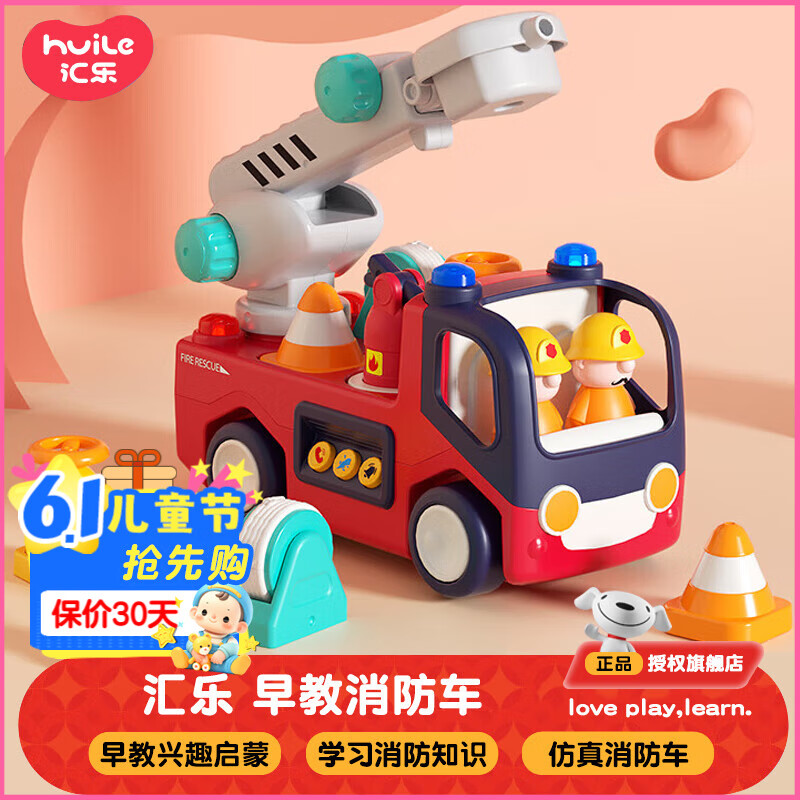 汇乐玩具（HUILE TOYS）早教救护车消防车儿童玩具工程卡车1-3岁男女孩汽车玩具新年礼物 早教消防车