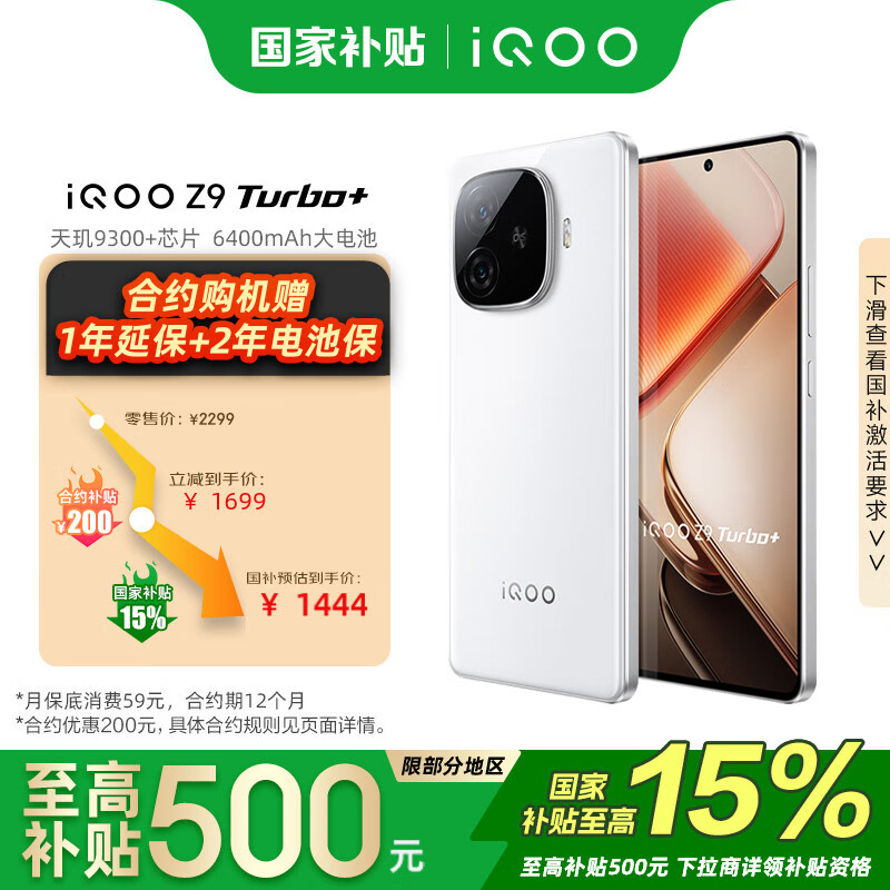 vivo �ֻ� iQOO Z9 Turbo+ 12GB+256GB���ǹ��