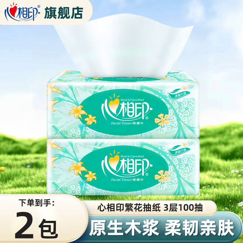 心相印抽纸繁花系列家用实惠装超超同款擦手纸餐巾纸厚实亲肤纸抽 3层 100抽*2包