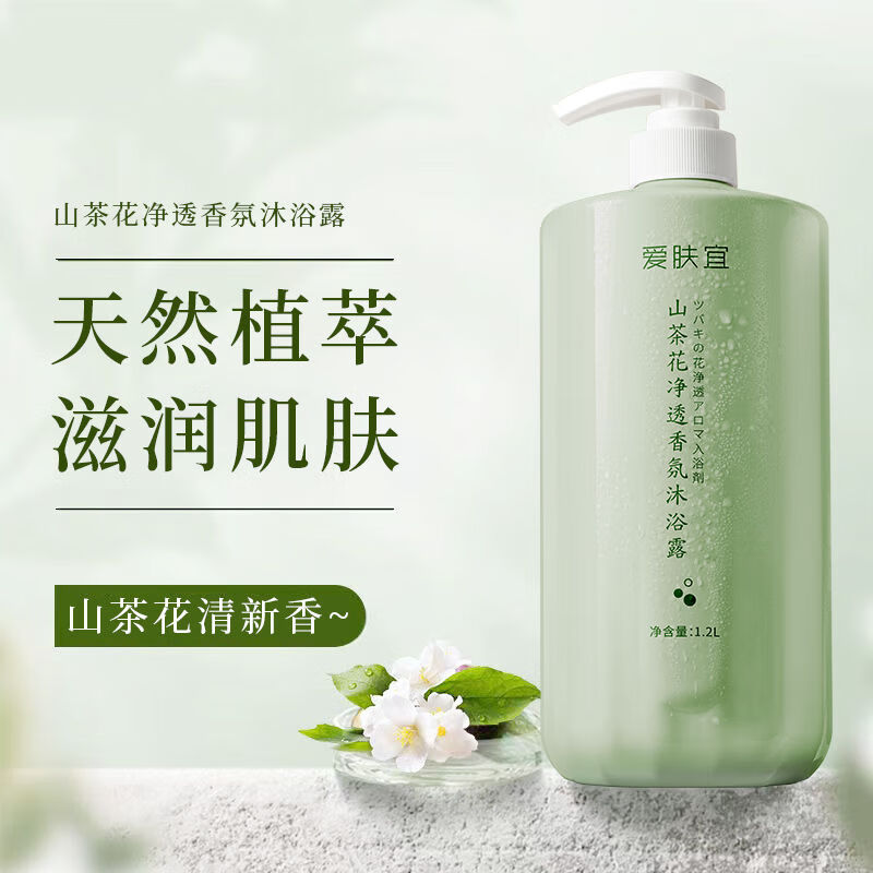 爱肤宜山茶花沐浴露保湿滋润持久留香72小时香水男女家庭装大容量除螨液 【清新淡雅香】沐浴露1.2L