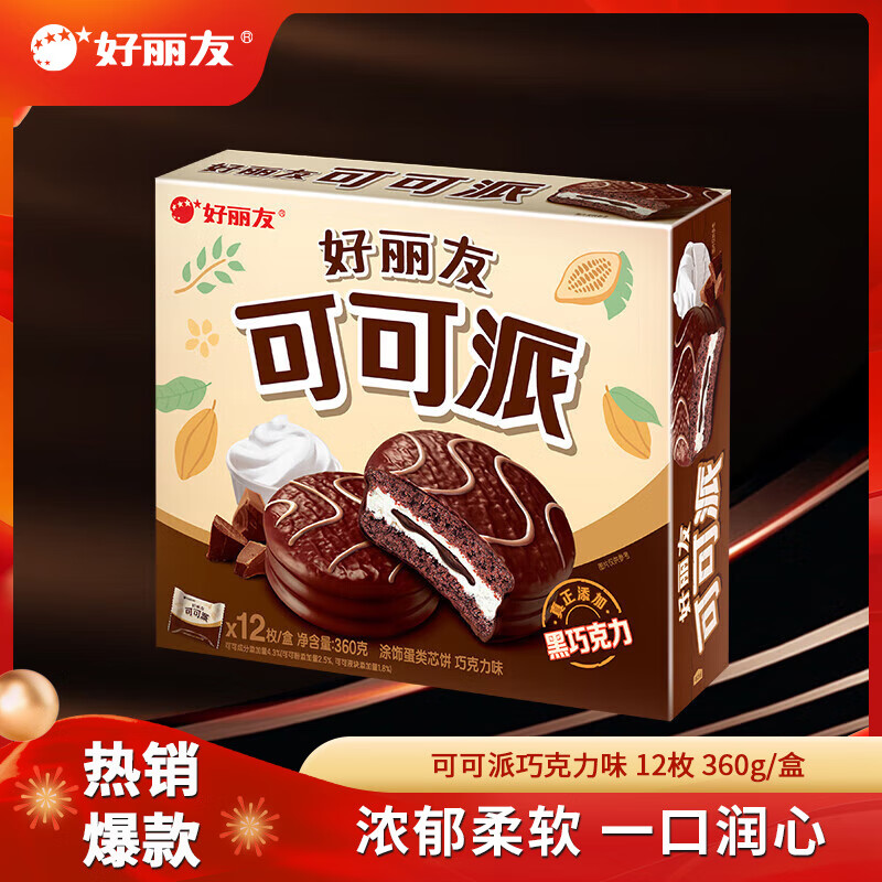 好丽友(ORION)派 巧克力派蛋黄派营养早餐代餐零食休闲零食饼干糕点 可可派巧克力味【12枚】360g