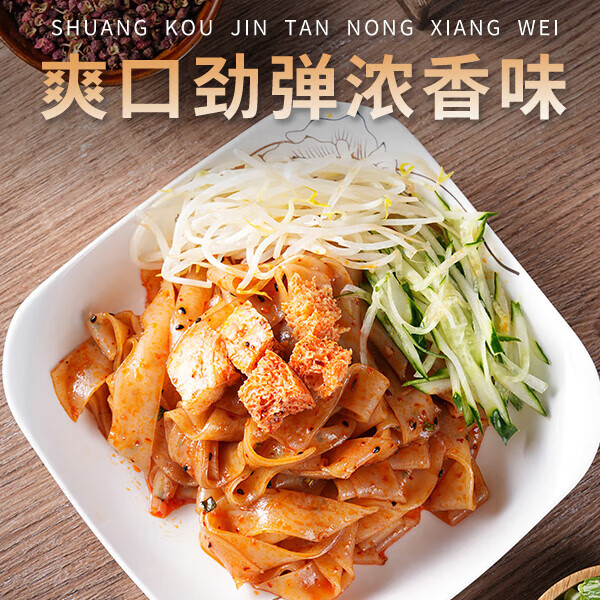 鲜凉皮商超同款开袋即食现做现发红油凉皮麻酱凉皮 红油280g*3袋