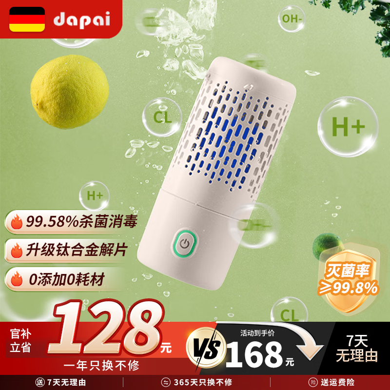 达派（dapai）果蔬清洗机无线便携式水果蔬菜清洗机家用食材净化机小型全自动清洗蔬菜去农药残留果蔬净化器 椰奶白【钛电解片+抑菌净化】