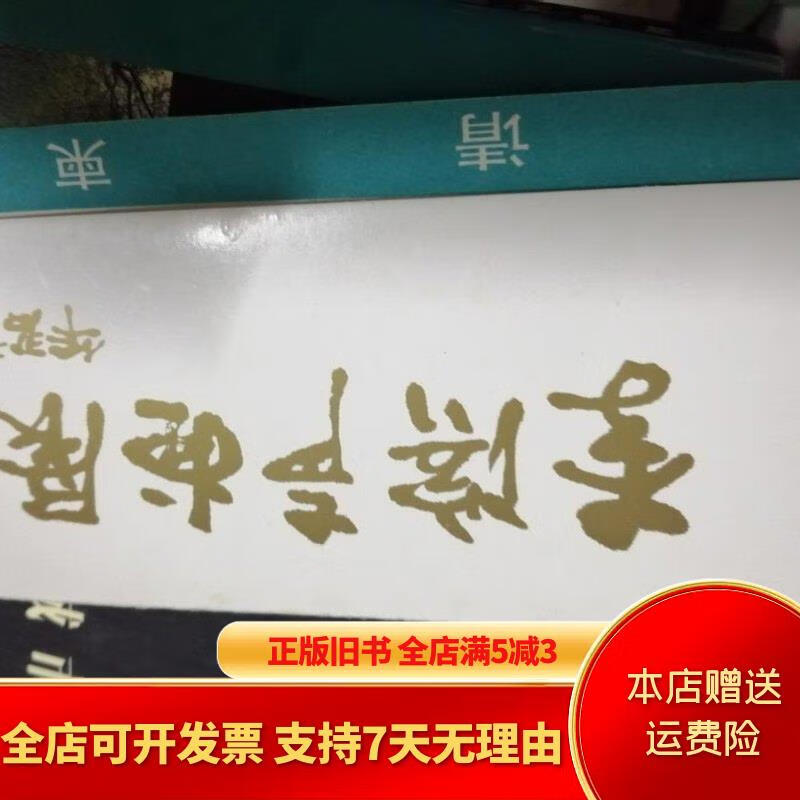 【绝版旧书】李滨声画展