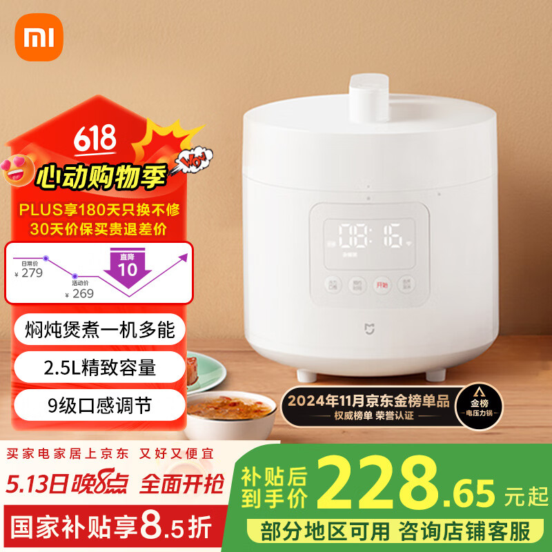 MIJIA/׼ 2.5LѹʳMYLGX01ACM 269Ԫ