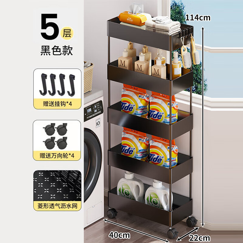哲弘地洗衣機(jī)置物架陽臺(tái)收納柜多層落地夾縫衛(wèi)生間洗護(hù)用品放置架花籃架 黑色22CM五層置物架寬標(biāo)準(zhǔn)款
