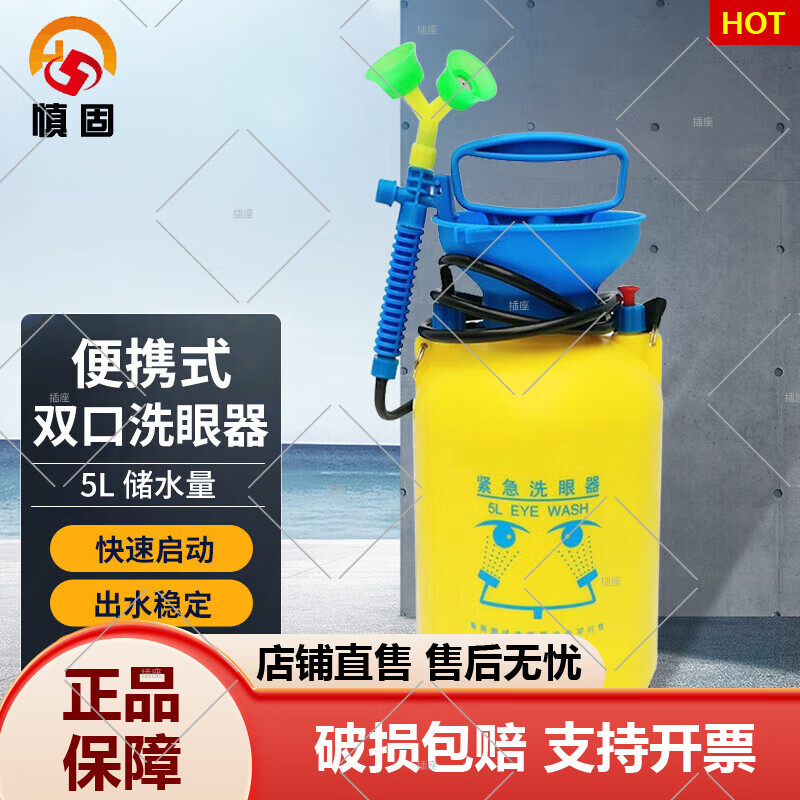 工業(yè)用驗(yàn)廠洗眼器 便攜式移動式實(shí)驗(yàn)室緊急噴淋洗眼器 5L便攜式洗眼器