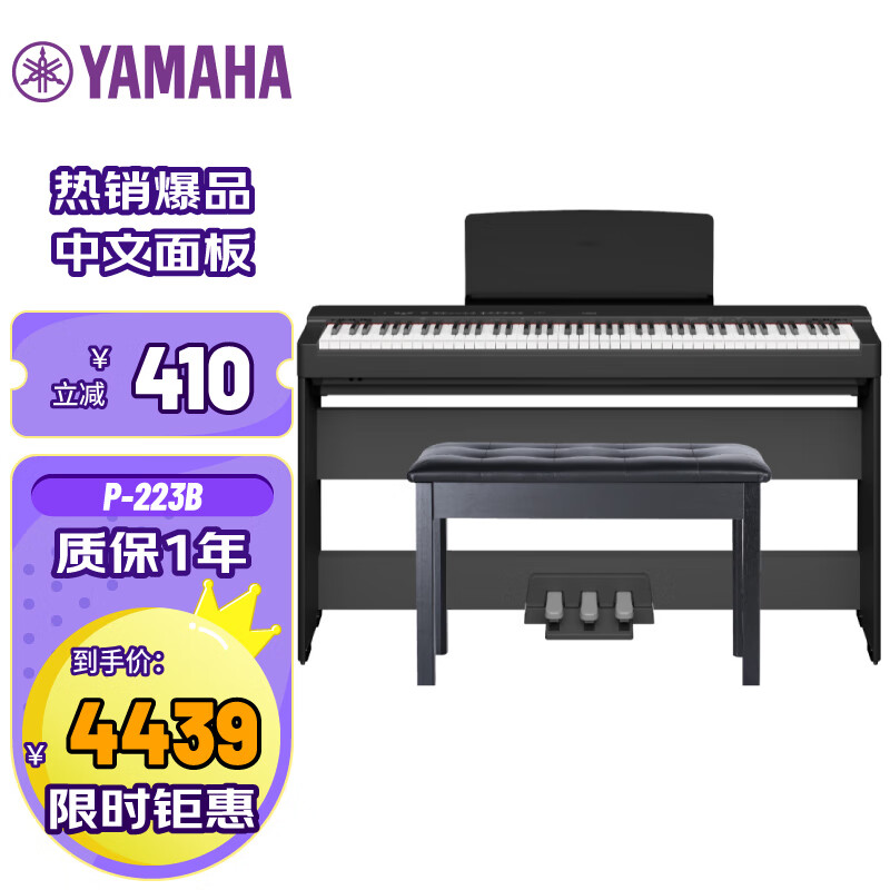 雅马哈（YAMAHA）P223电钢琴重锤88键成人儿童初学便携式主机+木架+三踏+琴凳礼包