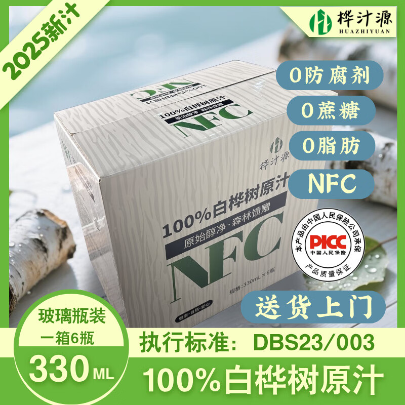 桦汁源到手3箱玻璃瓶白桦树汁NFC100%长白山植物饮料桦树原汁330*6瓶 每箱330ml*6瓶(到手三箱)