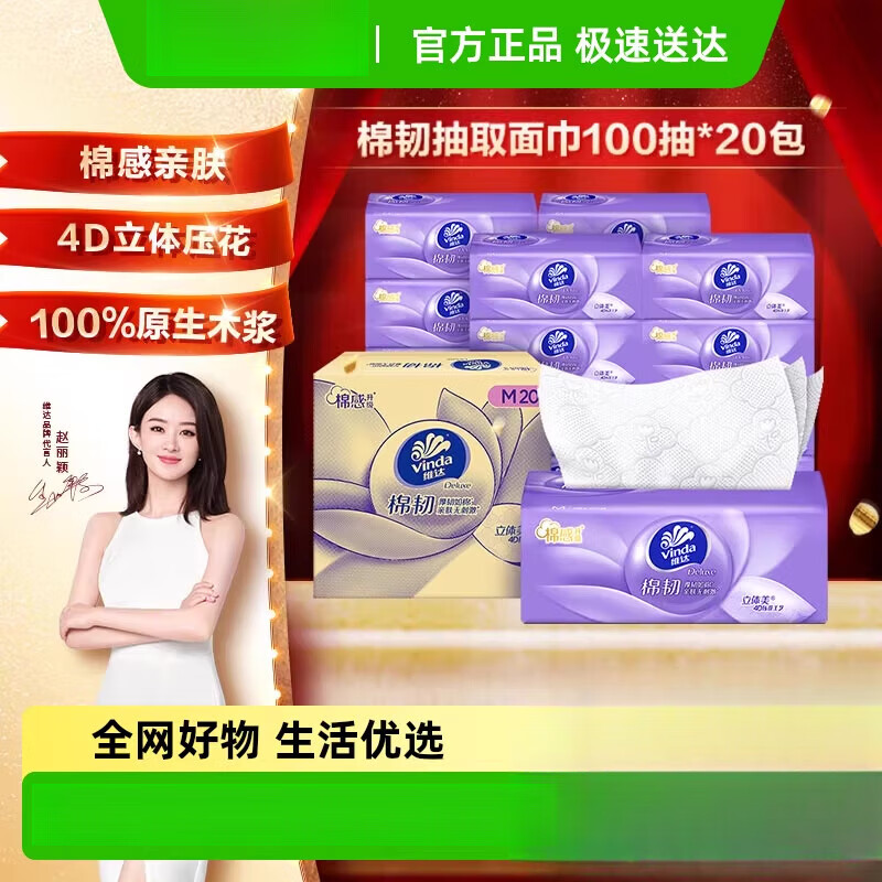 维达【下拉享优惠】维达棉韧压花抽纸3层M码纸巾家用实惠新旧交替 1件 1层 1抽*1包 棉韧抽纸100抽20包M码