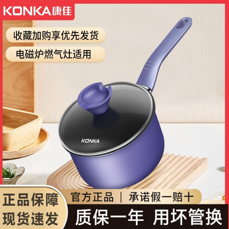 康佳（KONKA）日式雪平鍋寶寶輔食鍋小奶鍋泡面鍋家用小鍋平底鍋多功能鍋具 康佳嚴選藍莓紫小奶鍋帶蓋 16cm