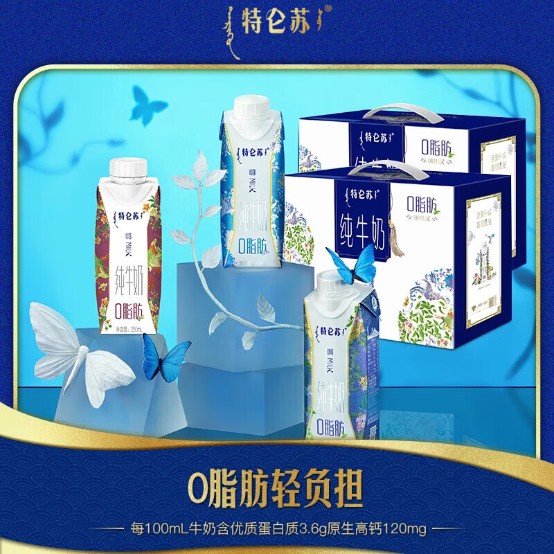 蒙牛特仑苏嗨MILK0脂肪脱脂纯牛奶梦幻盖250ml*10盒 原生高钙早餐纯奶 2箱 部分8月产