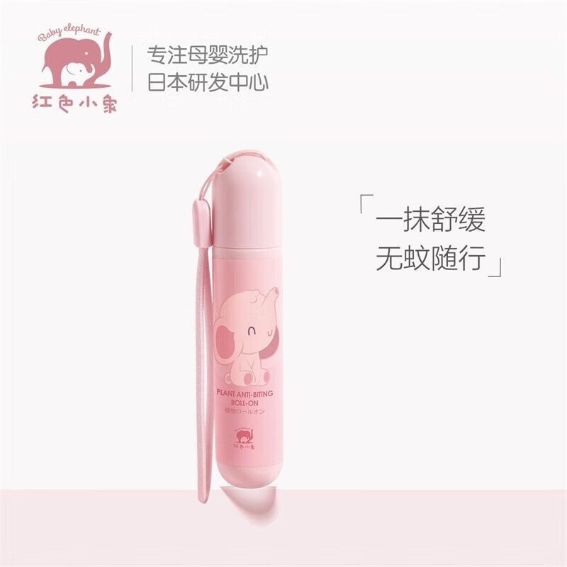 止痒膏婴儿专用驱蚊用品走珠冰露蚊虫叮咬舒缓凝露 植物走珠18ml一支