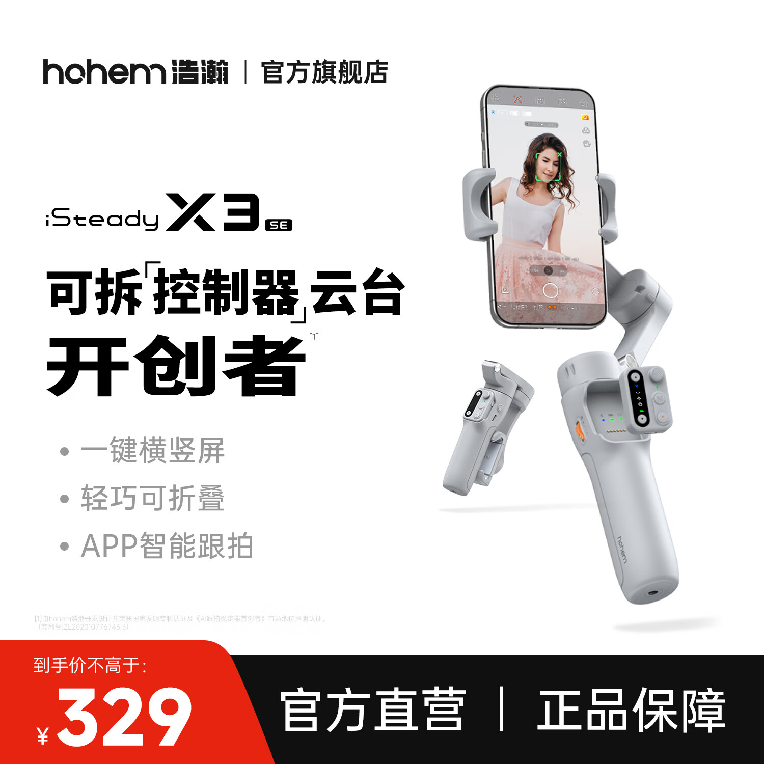 浩瀚卓越（hohem）X3se 手持云台手机稳定器智能正交三轴防抖自拍杆拍摄神器平衡拍照直播 x3se【灰色标配】