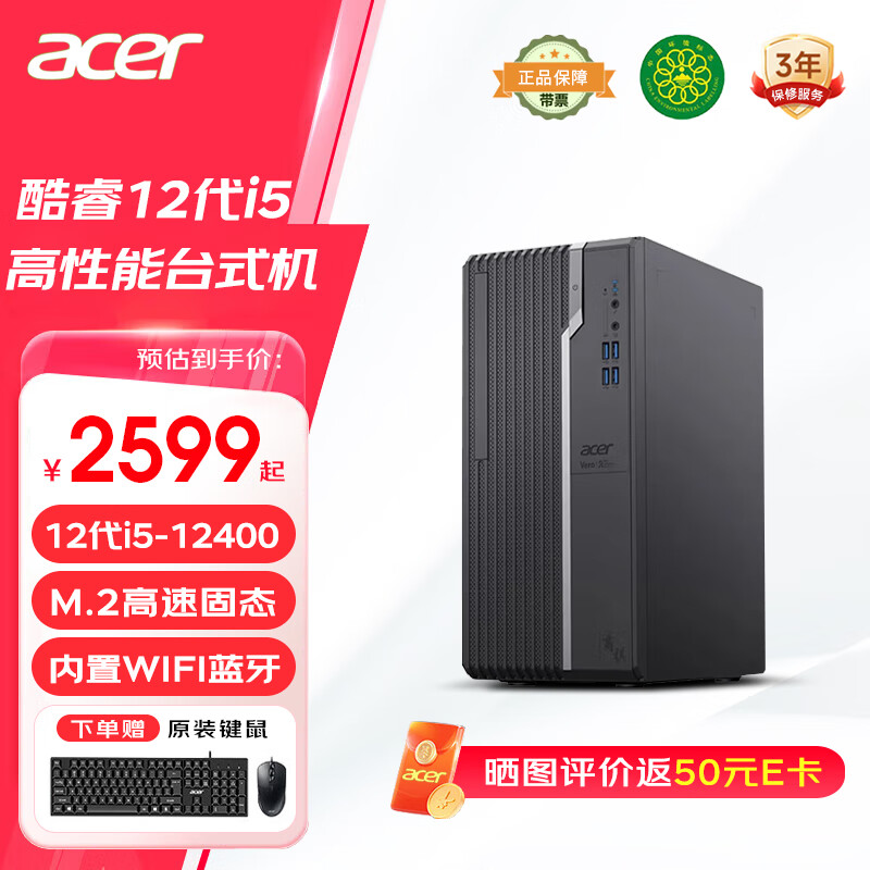宏碁（acer）商祺N4270台式电脑 酷睿i5-12400办公家用台式机 商用炒股游戏主机整机全套 定制版 单主机 (赠键盘鼠标） 12代i5 32G 1TB固态 1650-4G独显