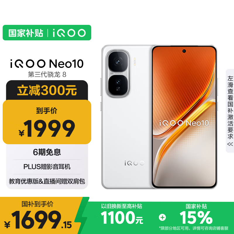 iQOO Neo10 �ֻ� ����������8 �۹�� 12+256G