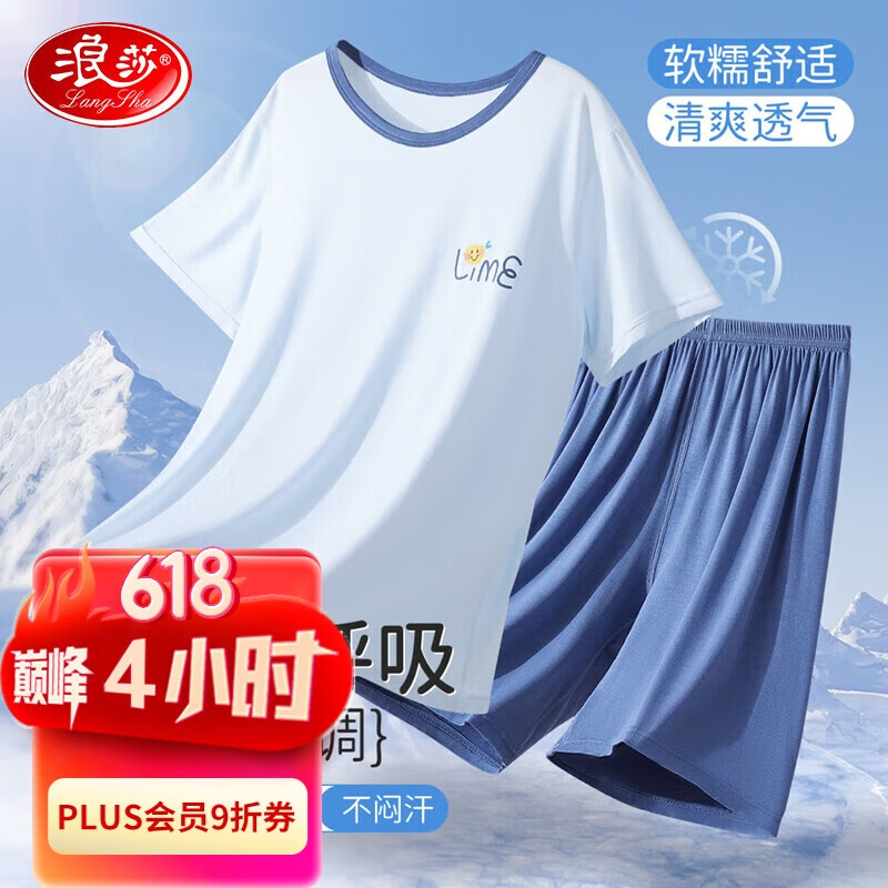 浪莎儿童睡衣男童夏季薄款宝宝短袖短裤空调服中大童家居服套装 160