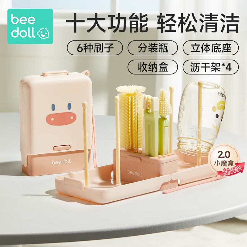 beedoll蓓兜奶瓶刷便携婴儿奶瓶清洗吸管刷奶嘴刷杯刷沥水架套装-桃夭粉