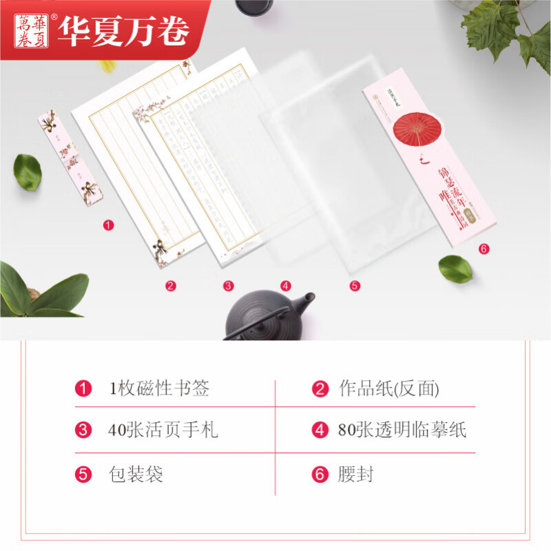 華夏萬卷活頁手札錦瑟流年古詩詞楷書練字帖簪花小楷字帖