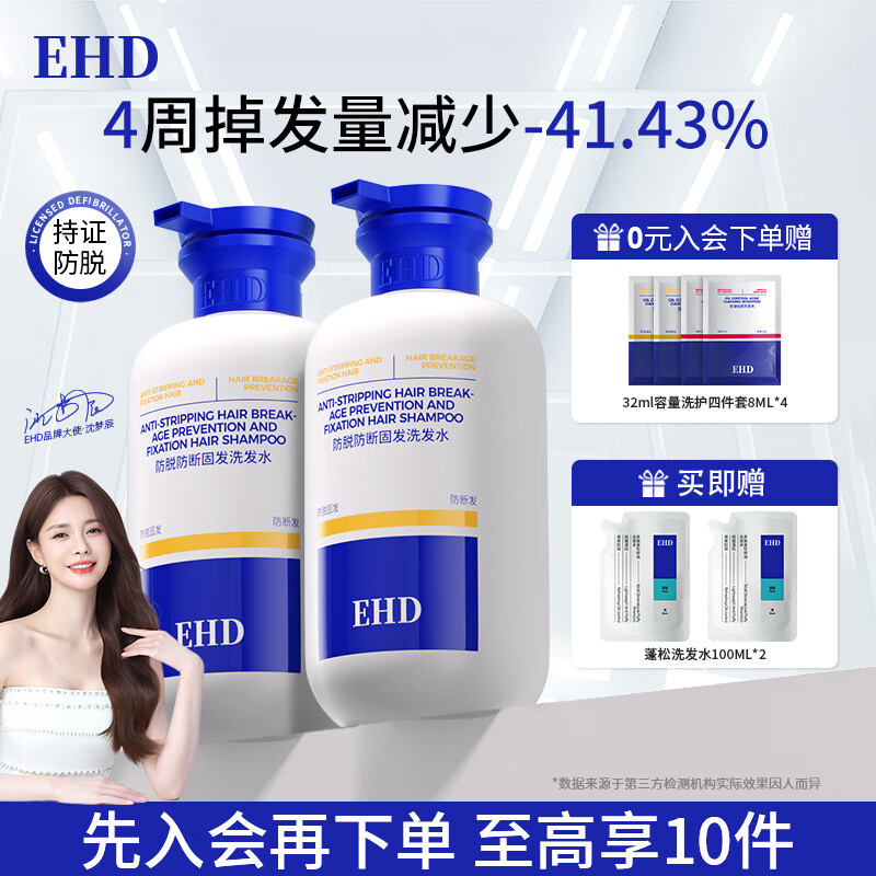 EHD防脱固发洗发水蓬松柔顺防断发露洗头膏男女通用500ml*2瓶老包装